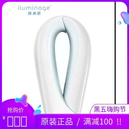 iluminage易美玑家用点阵美容仪淡痘印耳光机
