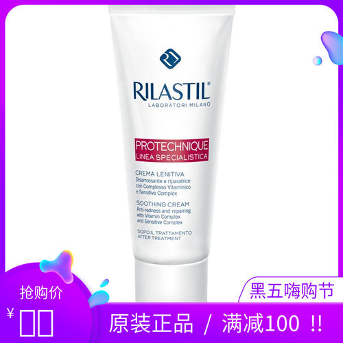 意大利RILASTIL、去红血丝修复霜 脱敏感肌肤过敏 保湿，修复皮肤