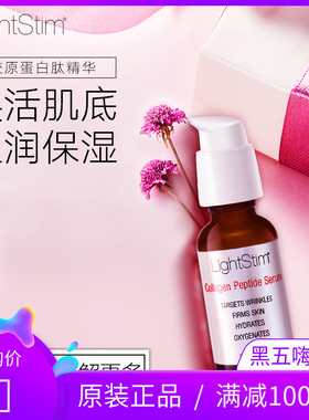 LightStim丽丝顿 家用红光光子嫩肤脸部美容仪搭配胶原蛋白肽精华