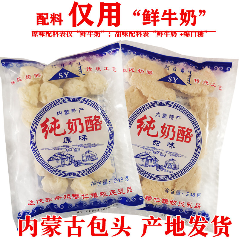 草原牧民工厂内蒙古特产美食阿日希纯奶酪原味甜味248g奶豆腐块,咖啡/麦片/冲饮,再制奶酪,淘宝优惠券,粉丝福利购,淘宝优惠卷