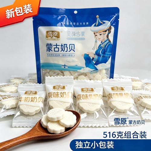 牛初乳奶贝雪原包装原味乳制品