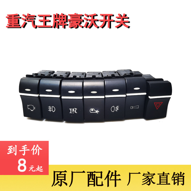 适配重汽王牌汽车配件737B757B777B国四喇叭雾灯警报取力开关原厂
