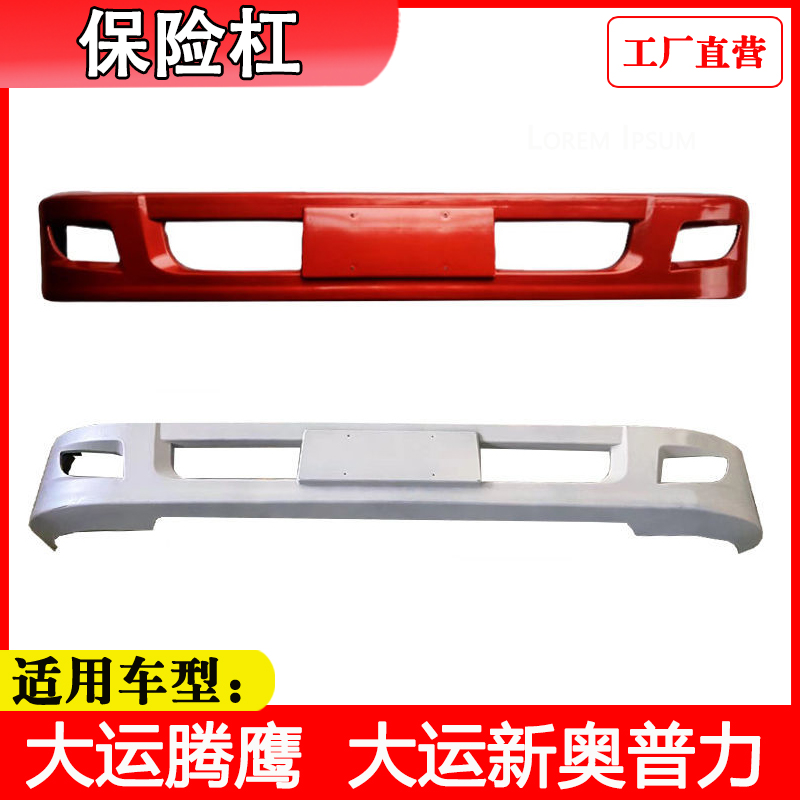 腾鹰保险杠前护杠保险杠