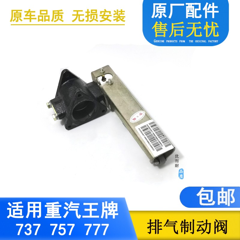 适配重汽王牌南骏汽车配件737B757B777B货车排气制动阀闭气阀蝶阀