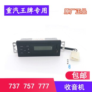 成都重汽王牌汽车 757配件 737 757 777原厂 收放机 收音机总成