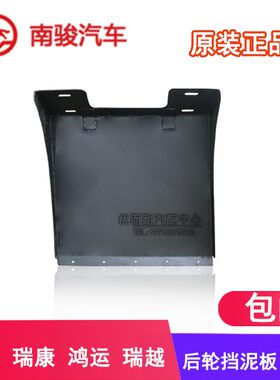 适配四川现代南骏汽车配件瑞康鸿运瑞越货车后轮挡泥板后轮罩铁瓦