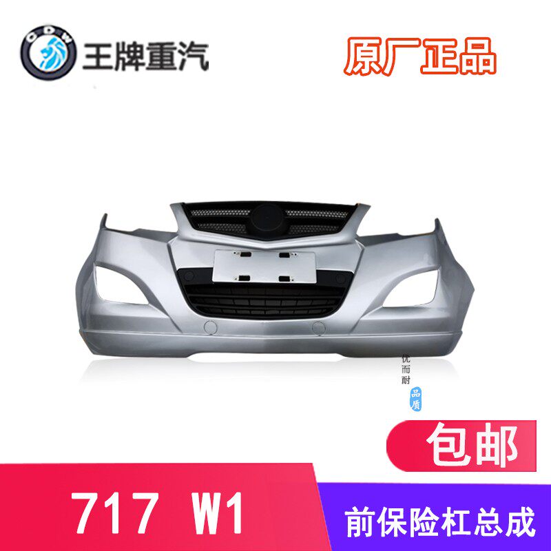 重汽王牌汽车配件717微卡w1单双排自卸小货车保险杠前杠总成原厂