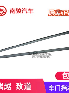 四川现代南骏配件货车 瑞越致道车门挡水条内外车门挡水条密封条
