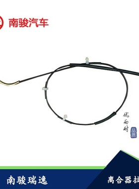 四川现代南骏瑞逸货车MV11小货车配件原装正品离合器线离合器拉线