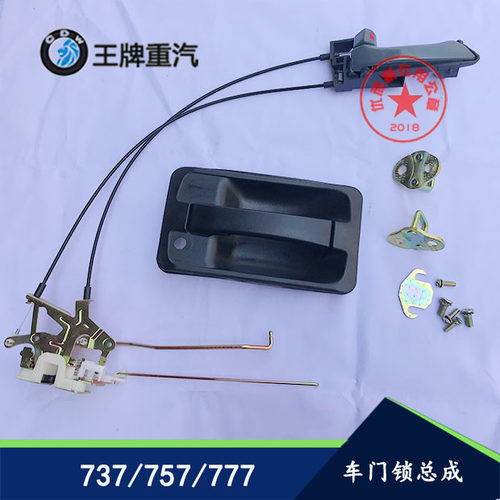 重汽王牌车门锁汽车配件