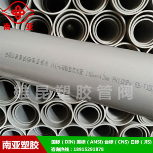 台塑南亚华亚UPVC给水管材管件PVC上水白色国标20 32 110 160-630