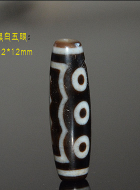 九秘坊男女天然九眼五眼黑白天珠