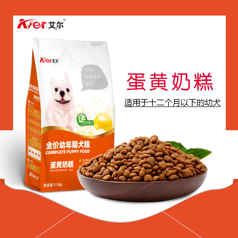 艾尔幼犬狗粮通用型1.5kg蛋黄奶糕犬粮泰迪柯基比熊吉娃娃贵宾3斤优惠券
