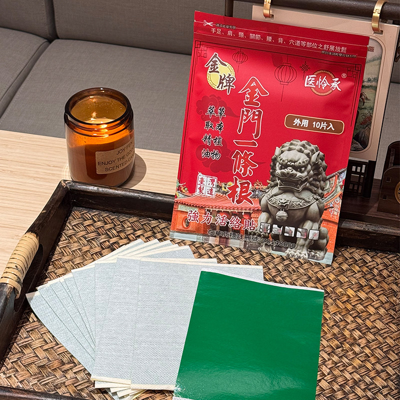 金门金牌一条根热敷贴颈椎关节台湾原产正品进口专用膏药贴