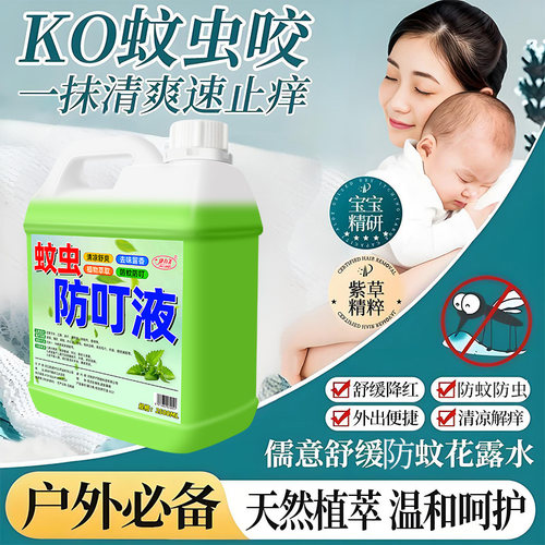 捷力美儿童防蚊虫喷雾户外止痒