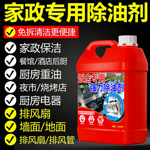 捷力美加强浓缩饭店重油污清洗剂
