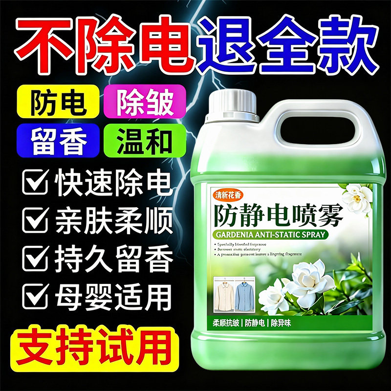 冬天怕静电？一喷即除！