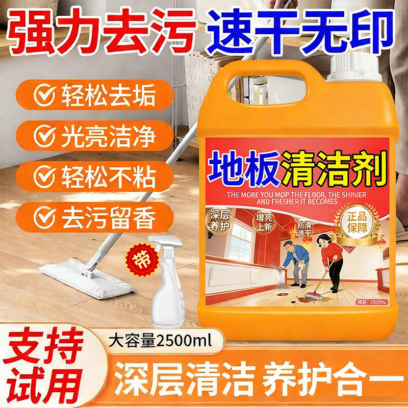 柠檬果香地板清洁剂瓷砖木地板拖地液留香型抛光抑菌速干保养去污,洗护清洁剂/卫生巾/纸/香薰,地面清洁剂,淘宝优惠券,粉丝福利购,淘宝优惠卷