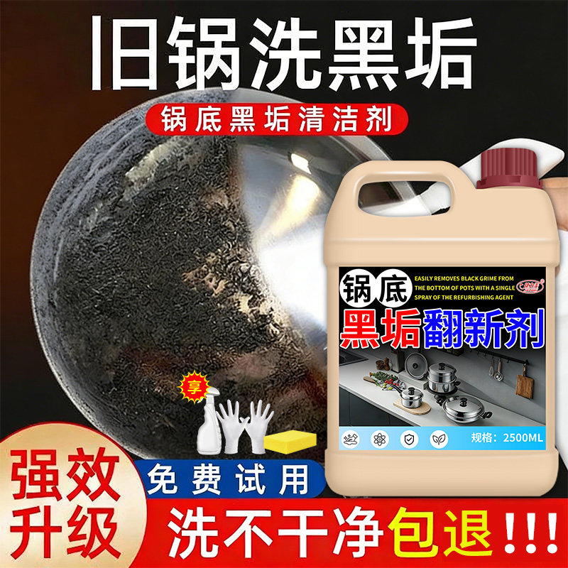 锅底黑垢清洁剂强力去污黑焦去重油污洗铁锅不锈钢锅底黑垢翻新液,洗护清洁剂/卫生巾/纸/香薰,锅底黑垢清洁剂,淘宝优惠券,粉丝福利购,淘宝优惠卷