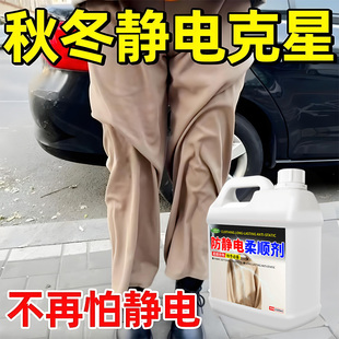 防静电柔顺剂羊毛衫毛衣长裙秋冬常备防缩水防静电粘腿还原柔顺剂