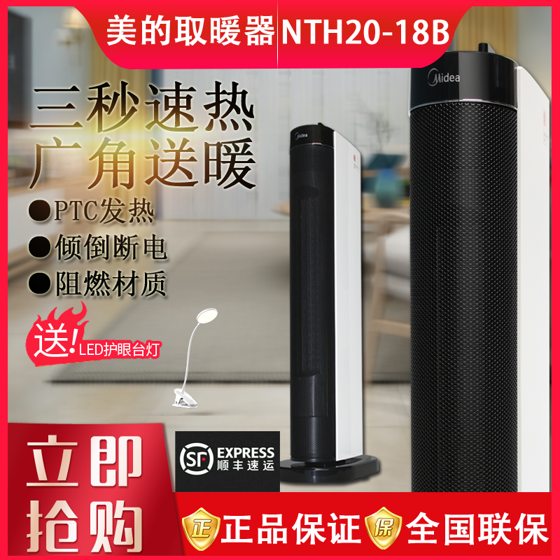 美的取暖器家用静音暖风机立式电暖气烤火炉NTH20-18B/NTH22-18AR|ruв категории жизнь прибор, вентилятор отопителя/нагреватель - от Buy2taobao.com для оказания профессиональной услуги покупки агента Taobao