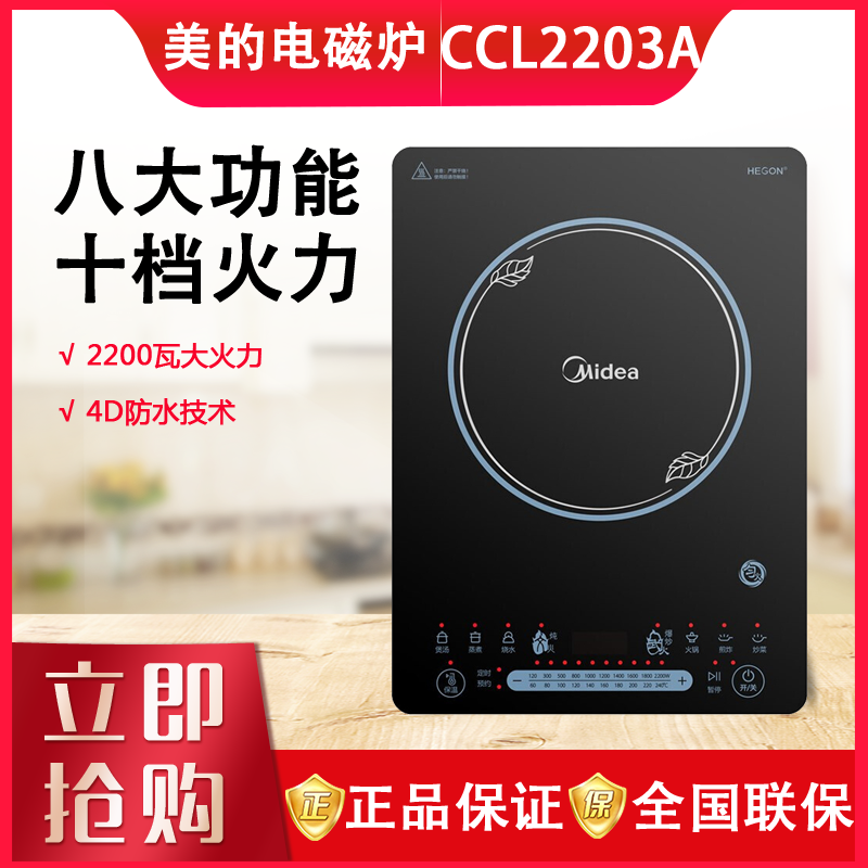 美的电磁炉大火力多功能家用匀火炒菜火锅煲汤CCL2203A/SCL2207A