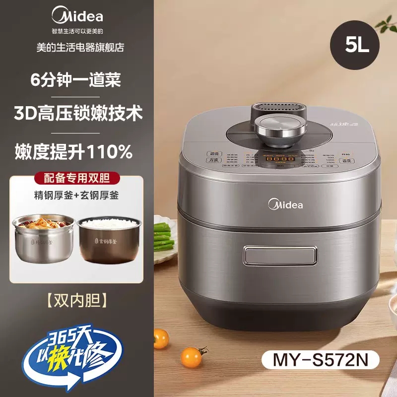 Midea/美的 MY-S572N速嫩感电压力锅家用大容量高压锅双胆5升