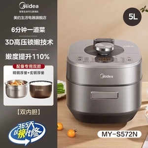 Midea/美的 MY-S572N速嫩感电压力锅家用大容量高压锅双胆5升