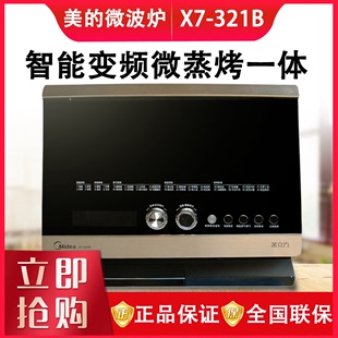 美 321B Midea D台式 蒸汽微波炉石窑烧烤蒸立方微蒸烤一体机