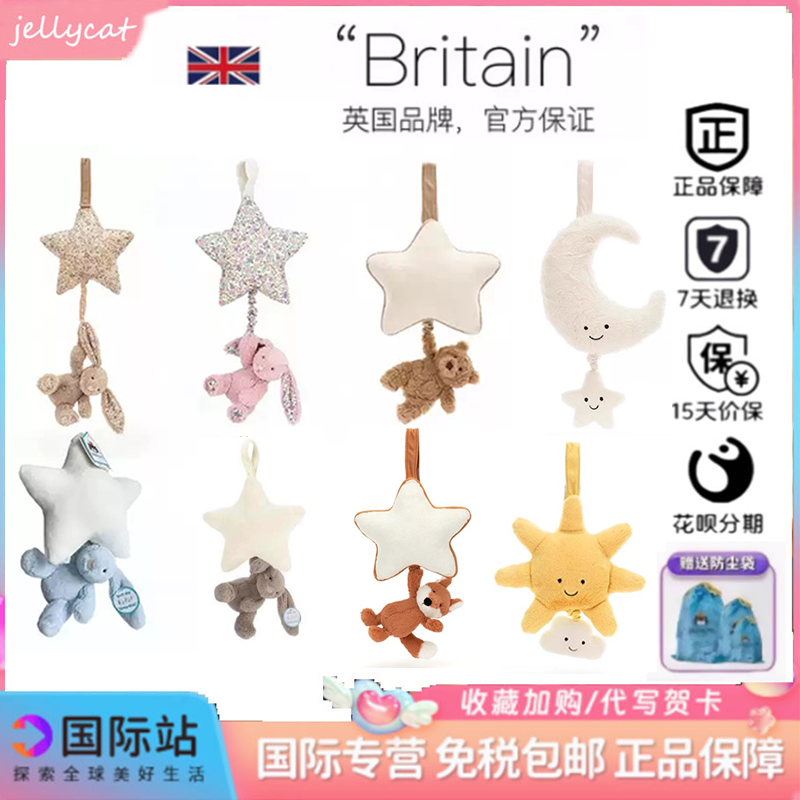 英国jellycat太阳月亮巴塞罗熊邦尼兔拉铃八音盒宝宝床铃挂件玩具