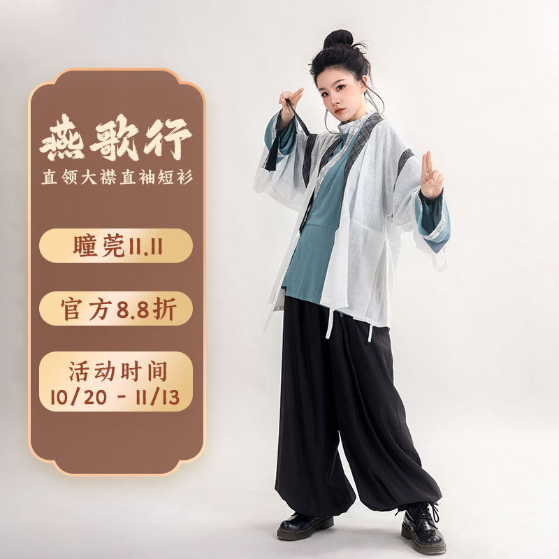 瞳莞汉服燕歌行直领大襟直袖短衫/曲领窄袖短衫/束脚裤,日常百搭