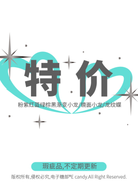 电子糖部原创亚克力无性别龙饰