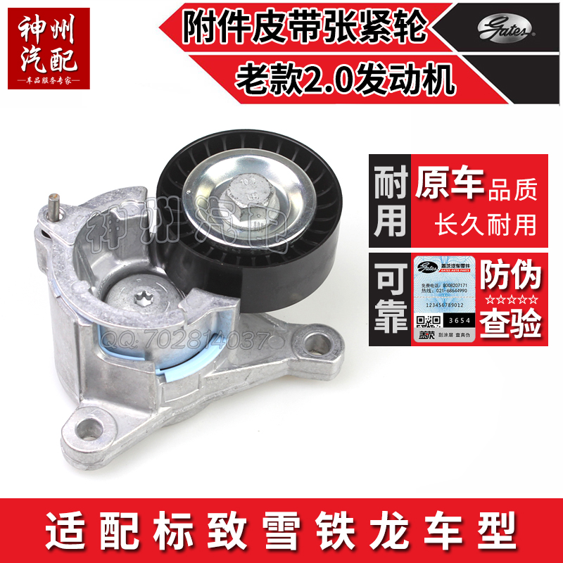 適配畢加索 塞納 老款307  2.0原裝發電機張緊輪漲緊輪原裝蓋茨在類目 汽車/用品/配件/改裝, 汽車零配件, 動力系統, 漲緊輪中 - 來自Buy2taobao.com提供專業的淘寶代購服務