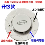 安瑞信 RS9082 Высокая чувствительность 12 В теплого детектора дыма 24 В.