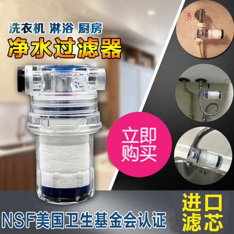 前置净水过滤器家用洗衣机