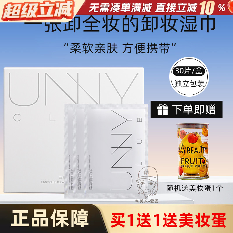 卸妆巾温和卸妆独立包装unny