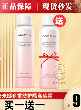 安米娜隔离防晒喷雾防水spf30
