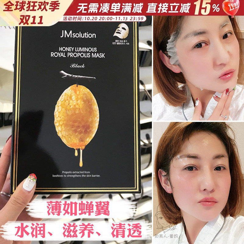 JM solution水光蜂蜜面膜韩国蜂胶蜜补水保湿海洋珍珠面膜 10片女