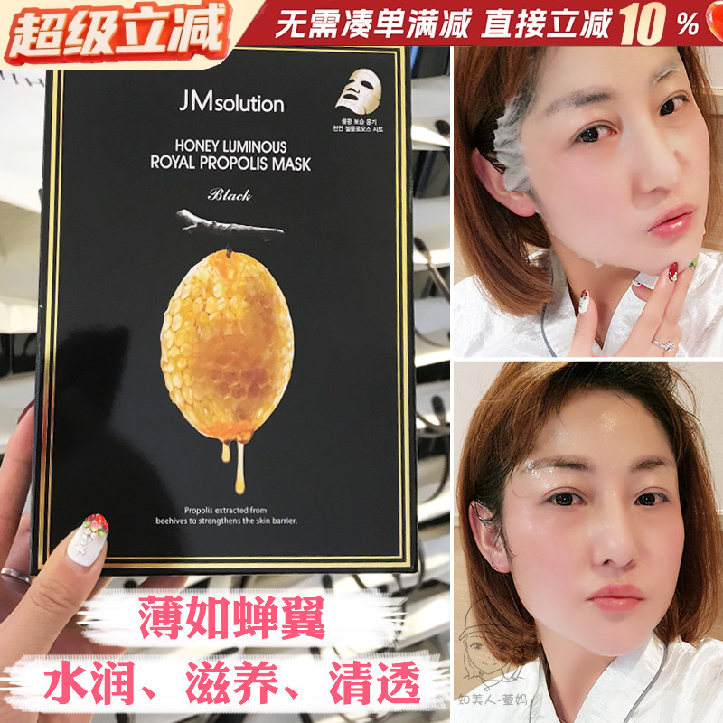 JM solution水光蜂蜜面膜韩国蜂胶蜜补水保湿海洋珍珠面膜 10片女