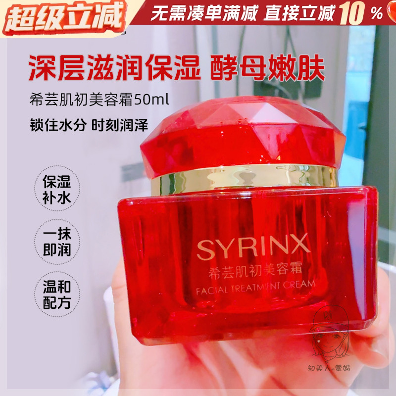 希芸肌初美容面霜清爽不油腻