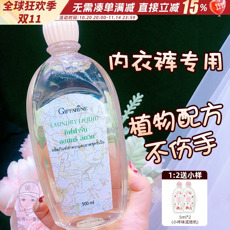 泰国芝芙莲内衣清洗衣液清洁杀菌