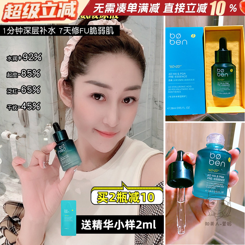 泊本6D玻尿酸补水保湿精华原液
