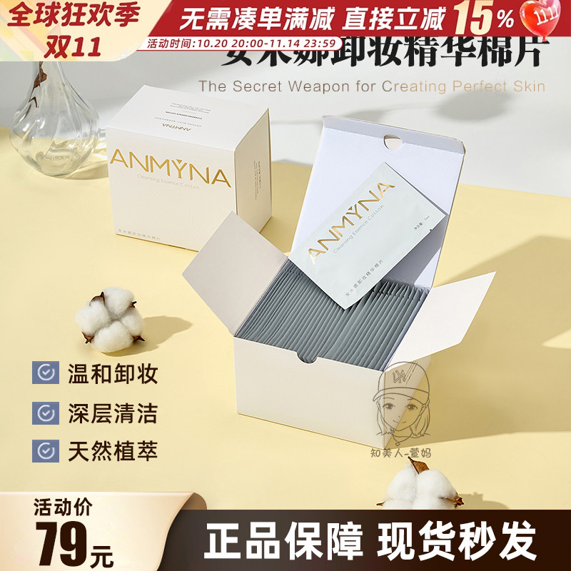 安米娜卸妆棉眼唇脸部30片