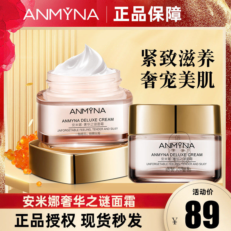 Anmyna安米娜奢华之迷面霜 提升紧致滋养补水保湿去细纹丝滑 50g
