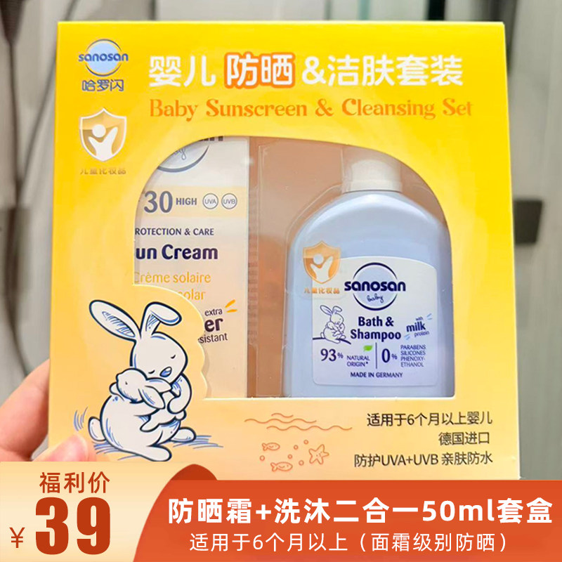 山姆同款德国进口哈罗闪宝宝防晒霜正装+洗发沐浴二合一50ml套盒