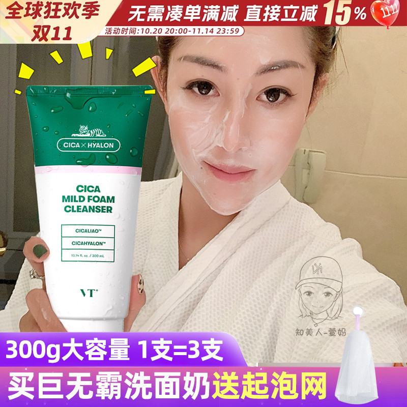 老虎洗面奶深层清洁毛孔氨基酸VT