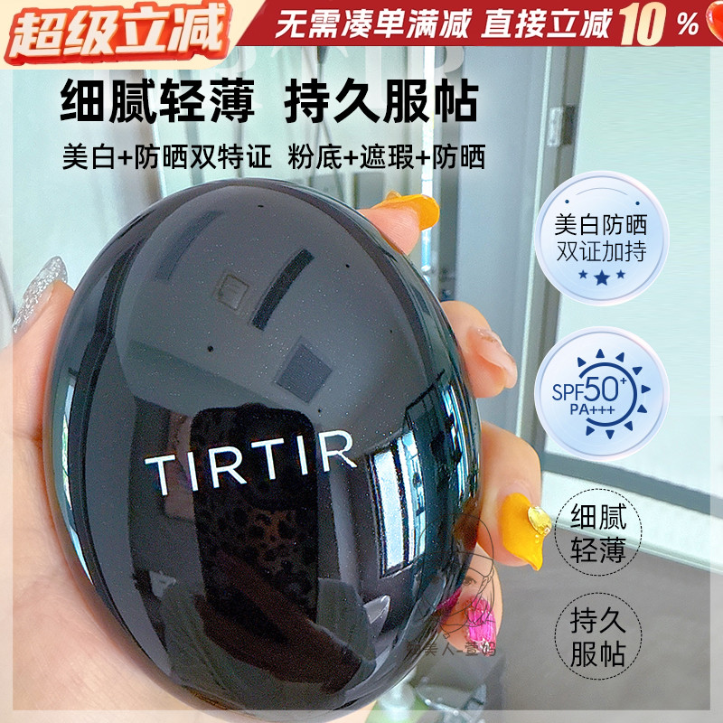 TIRTIR气垫防晒遮瑕粉底媞乐媞乐持久定妆光彩红气垫BB霜韩国正品