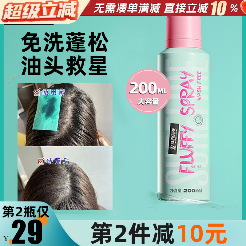 舒尔发干发喷雾去油头蓬松免洗