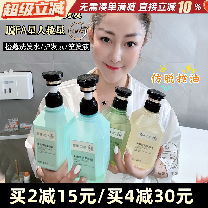 控油蓬松洗发水护发素橙蔻去屑