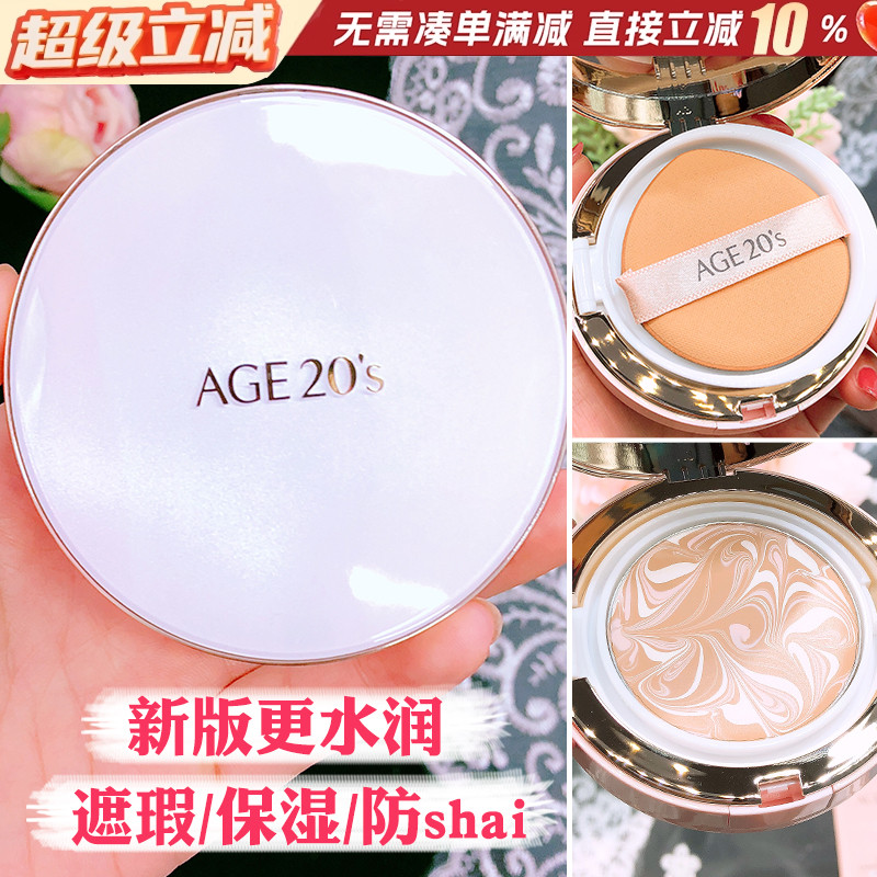 韩国爱敬气垫bb霜遮瑕保湿age20s